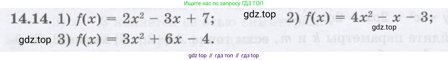 ГДЗ Алгебра, 8 класс Учебник, авторы: Абылкасымова Алма Есимбековна, Кучер Татьяна Павловна, Корчевский Владимир Евгеньевич, Жумагулова Зауре Абдыкеновна, издательство Мектеп, Алматы, 2018, страница 121, номер 14.14, Условие