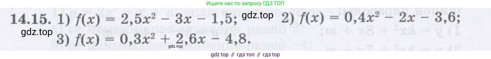 ГДЗ Алгебра, 8 класс Учебник, авторы: Абылкасымова Алма Есимбековна, Кучер Татьяна Павловна, Корчевский Владимир Евгеньевич, Жумагулова Зауре Абдыкеновна, издательство Мектеп, Алматы, 2018, страница 121, номер 14.15, Условие