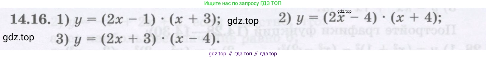 ГДЗ Алгебра, 8 класс Учебник, авторы: Абылкасымова Алма Есимбековна, Кучер Татьяна Павловна, Корчевский Владимир Евгеньевич, Жумагулова Зауре Абдыкеновна, издательство Мектеп, Алматы, 2018, страница 121, номер 14.16, Условие