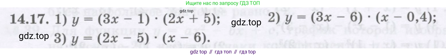 ГДЗ Алгебра, 8 класс Учебник, авторы: Абылкасымова Алма Есимбековна, Кучер Татьяна Павловна, Корчевский Владимир Евгеньевич, Жумагулова Зауре Абдыкеновна, издательство Мектеп, Алматы, 2018, страница 121, номер 14.17, Условие