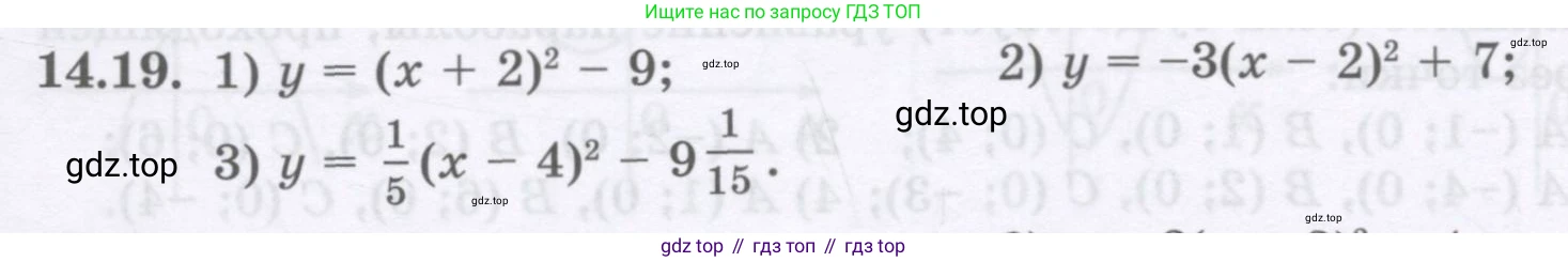 ГДЗ Алгебра, 8 класс Учебник, авторы: Абылкасымова Алма Есимбековна, Кучер Татьяна Павловна, Корчевский Владимир Евгеньевич, Жумагулова Зауре Абдыкеновна, издательство Мектеп, Алматы, 2018, страница 121, номер 14.19, Условие