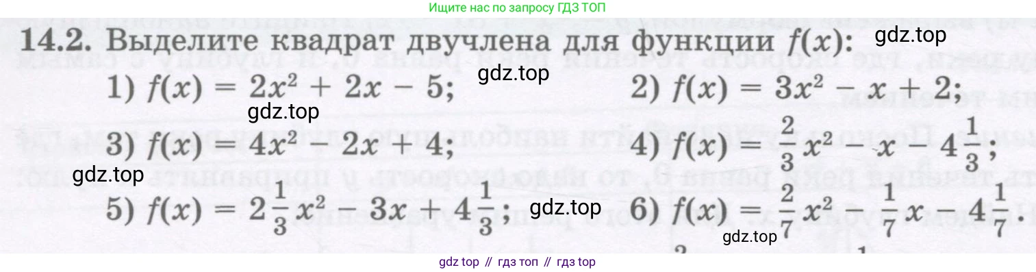 ГДЗ Алгебра, 8 класс Учебник, авторы: Абылкасымова Алма Есимбековна, Кучер Татьяна Павловна, Корчевский Владимир Евгеньевич, Жумагулова Зауре Абдыкеновна, издательство Мектеп, Алматы, 2018, страница 120, номер 14.2, Условие