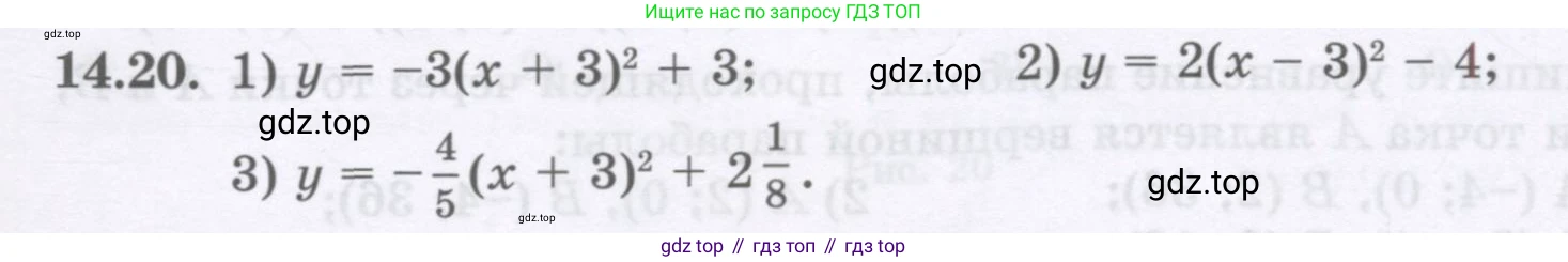 ГДЗ Алгебра, 8 класс Учебник, авторы: Абылкасымова Алма Есимбековна, Кучер Татьяна Павловна, Корчевский Владимир Евгеньевич, Жумагулова Зауре Абдыкеновна, издательство Мектеп, Алматы, 2018, страница 121, номер 14.20, Условие