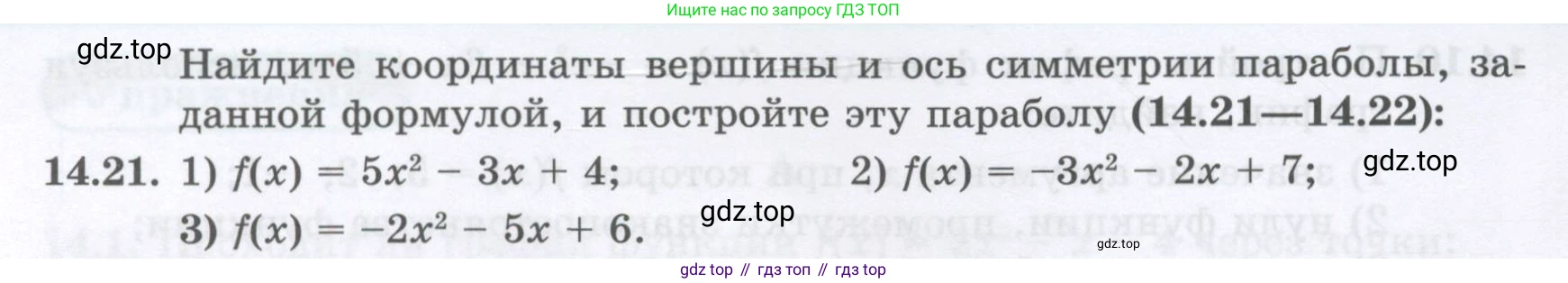 ГДЗ Алгебра, 8 класс Учебник, авторы: Абылкасымова Алма Есимбековна, Кучер Татьяна Павловна, Корчевский Владимир Евгеньевич, Жумагулова Зауре Абдыкеновна, издательство Мектеп, Алматы, 2018, страница 122, номер 14.21, Условие