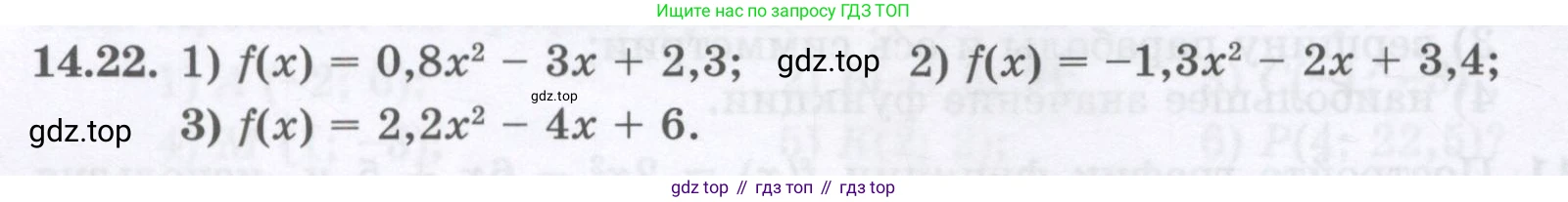 ГДЗ Алгебра, 8 класс Учебник, авторы: Абылкасымова Алма Есимбековна, Кучер Татьяна Павловна, Корчевский Владимир Евгеньевич, Жумагулова Зауре Абдыкеновна, издательство Мектеп, Алматы, 2018, страница 122, номер 14.22, Условие