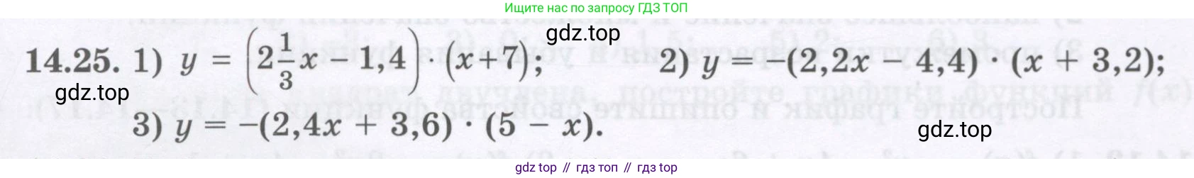 ГДЗ Алгебра, 8 класс Учебник, авторы: Абылкасымова Алма Есимбековна, Кучер Татьяна Павловна, Корчевский Владимир Евгеньевич, Жумагулова Зауре Абдыкеновна, издательство Мектеп, Алматы, 2018, страница 122, номер 14.25, Условие