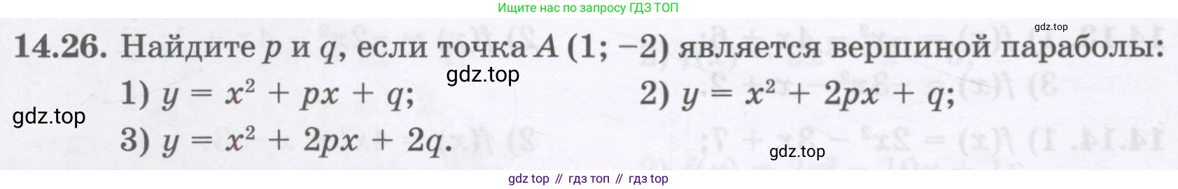 ГДЗ Алгебра, 8 класс Учебник, авторы: Абылкасымова Алма Есимбековна, Кучер Татьяна Павловна, Корчевский Владимир Евгеньевич, Жумагулова Зауре Абдыкеновна, издательство Мектеп, Алматы, 2018, страница 122, номер 14.26, Условие