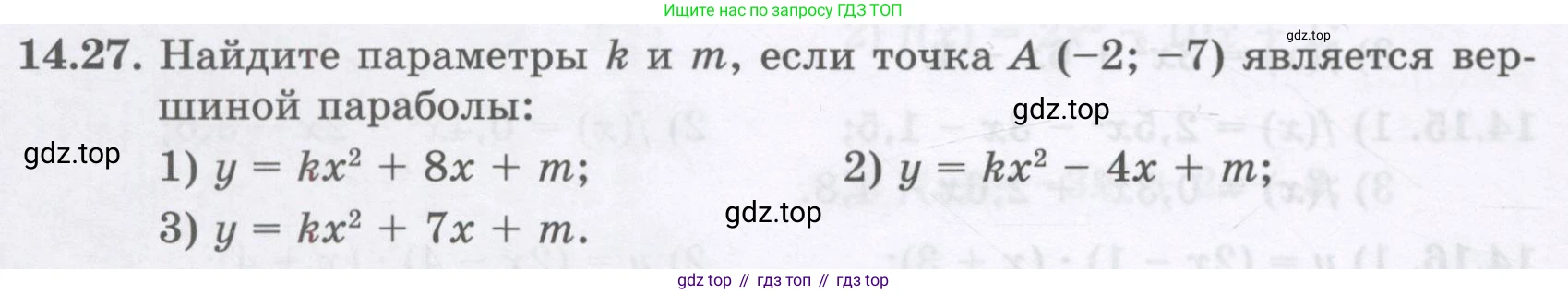 ГДЗ Алгебра, 8 класс Учебник, авторы: Абылкасымова Алма Есимбековна, Кучер Татьяна Павловна, Корчевский Владимир Евгеньевич, Жумагулова Зауре Абдыкеновна, издательство Мектеп, Алматы, 2018, страница 122, номер 14.27, Условие