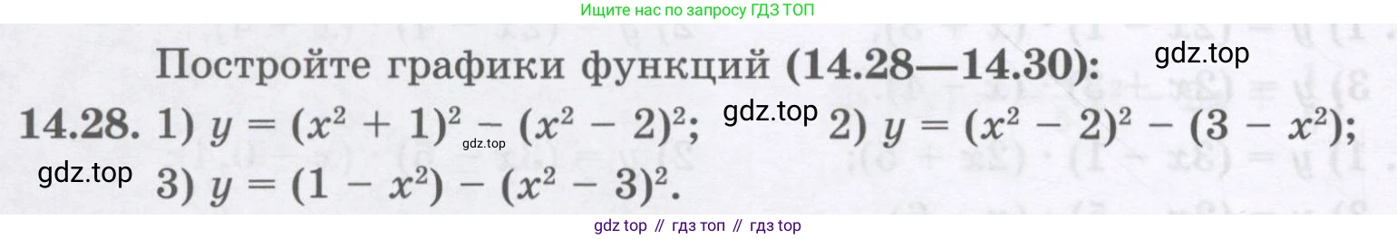 ГДЗ Алгебра, 8 класс Учебник, авторы: Абылкасымова Алма Есимбековна, Кучер Татьяна Павловна, Корчевский Владимир Евгеньевич, Жумагулова Зауре Абдыкеновна, издательство Мектеп, Алматы, 2018, страница 122, номер 14.28, Условие