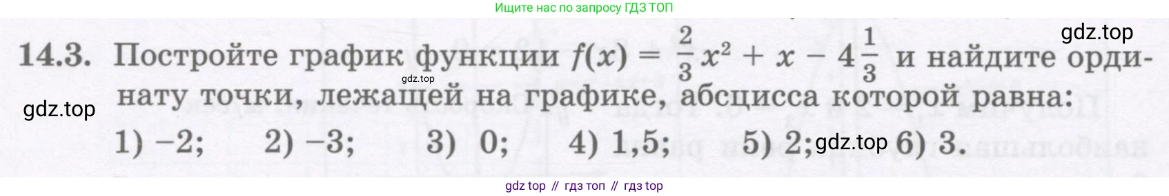 ГДЗ Алгебра, 8 класс Учебник, авторы: Абылкасымова Алма Есимбековна, Кучер Татьяна Павловна, Корчевский Владимир Евгеньевич, Жумагулова Зауре Абдыкеновна, издательство Мектеп, Алматы, 2018, страница 120, номер 14.3, Условие