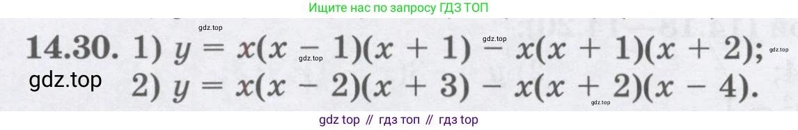 ГДЗ Алгебра, 8 класс Учебник, авторы: Абылкасымова Алма Есимбековна, Кучер Татьяна Павловна, Корчевский Владимир Евгеньевич, Жумагулова Зауре Абдыкеновна, издательство Мектеп, Алматы, 2018, страница 122, номер 14.30, Условие