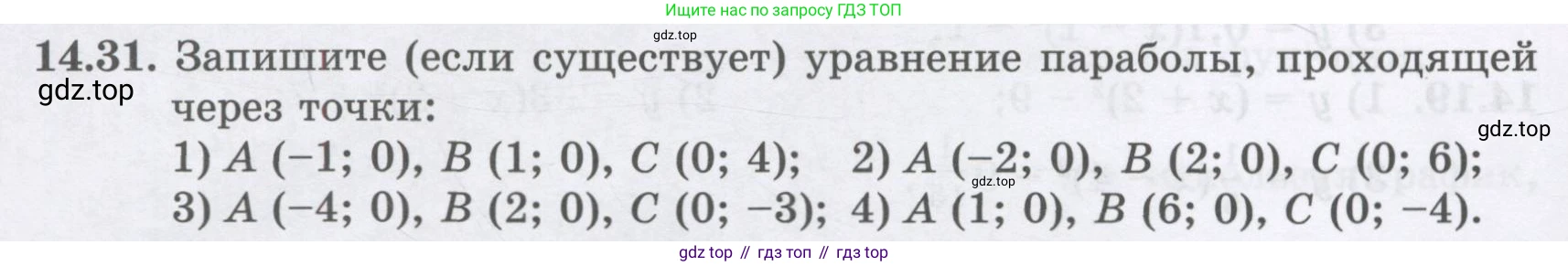 ГДЗ Алгебра, 8 класс Учебник, авторы: Абылкасымова Алма Есимбековна, Кучер Татьяна Павловна, Корчевский Владимир Евгеньевич, Жумагулова Зауре Абдыкеновна, издательство Мектеп, Алматы, 2018, страница 122, номер 14.31, Условие