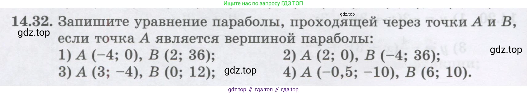 ГДЗ Алгебра, 8 класс Учебник, авторы: Абылкасымова Алма Есимбековна, Кучер Татьяна Павловна, Корчевский Владимир Евгеньевич, Жумагулова Зауре Абдыкеновна, издательство Мектеп, Алматы, 2018, страница 122, номер 14.32, Условие