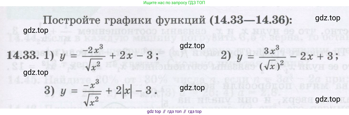 ГДЗ Алгебра, 8 класс Учебник, авторы: Абылкасымова Алма Есимбековна, Кучер Татьяна Павловна, Корчевский Владимир Евгеньевич, Жумагулова Зауре Абдыкеновна, издательство Мектеп, Алматы, 2018, страница 123, номер 14.33, Условие