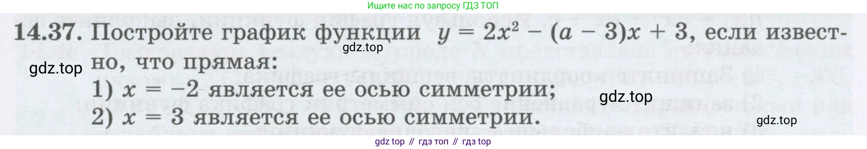 ГДЗ Алгебра, 8 класс Учебник, авторы: Абылкасымова Алма Есимбековна, Кучер Татьяна Павловна, Корчевский Владимир Евгеньевич, Жумагулова Зауре Абдыкеновна, издательство Мектеп, Алматы, 2018, страница 123, номер 14.37, Условие