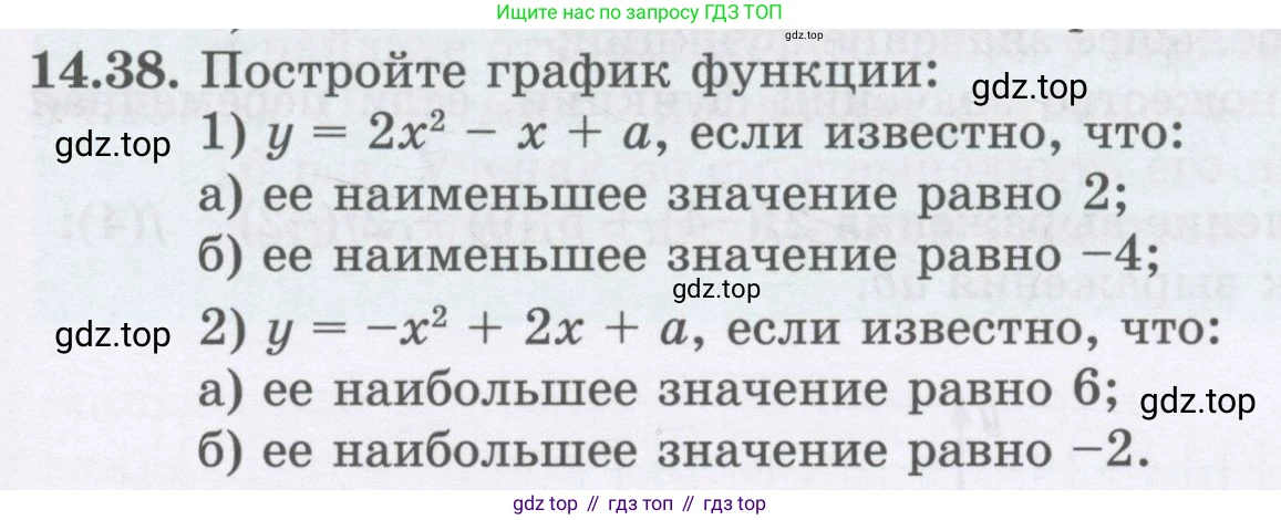 ГДЗ Алгебра, 8 класс Учебник, авторы: Абылкасымова Алма Есимбековна, Кучер Татьяна Павловна, Корчевский Владимир Евгеньевич, Жумагулова Зауре Абдыкеновна, издательство Мектеп, Алматы, 2018, страница 123, номер 14.38, Условие