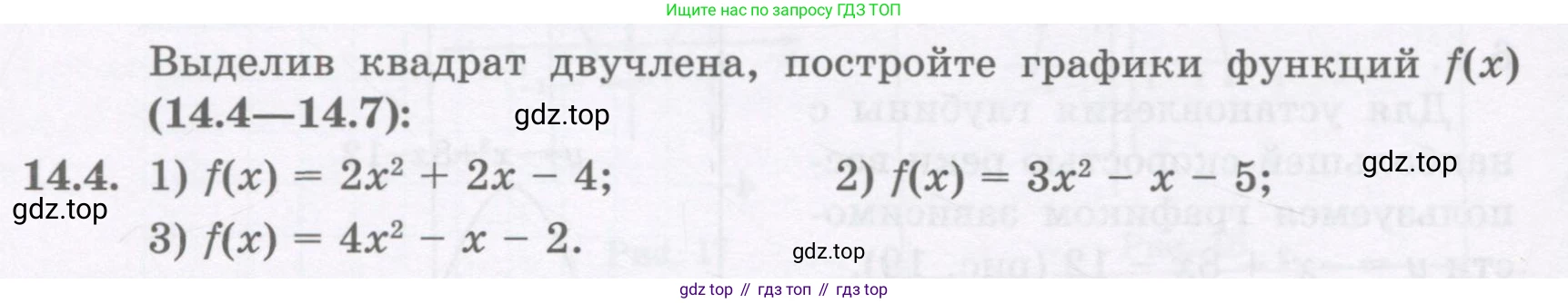 ГДЗ Алгебра, 8 класс Учебник, авторы: Абылкасымова Алма Есимбековна, Кучер Татьяна Павловна, Корчевский Владимир Евгеньевич, Жумагулова Зауре Абдыкеновна, издательство Мектеп, Алматы, 2018, страница 120, номер 14.4, Условие