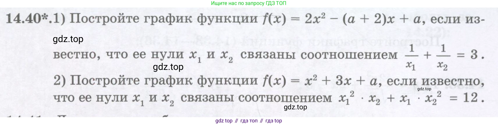 ГДЗ Алгебра, 8 класс Учебник, авторы: Абылкасымова Алма Есимбековна, Кучер Татьяна Павловна, Корчевский Владимир Евгеньевич, Жумагулова Зауре Абдыкеновна, издательство Мектеп, Алматы, 2018, страница 124, номер 14.40, Условие