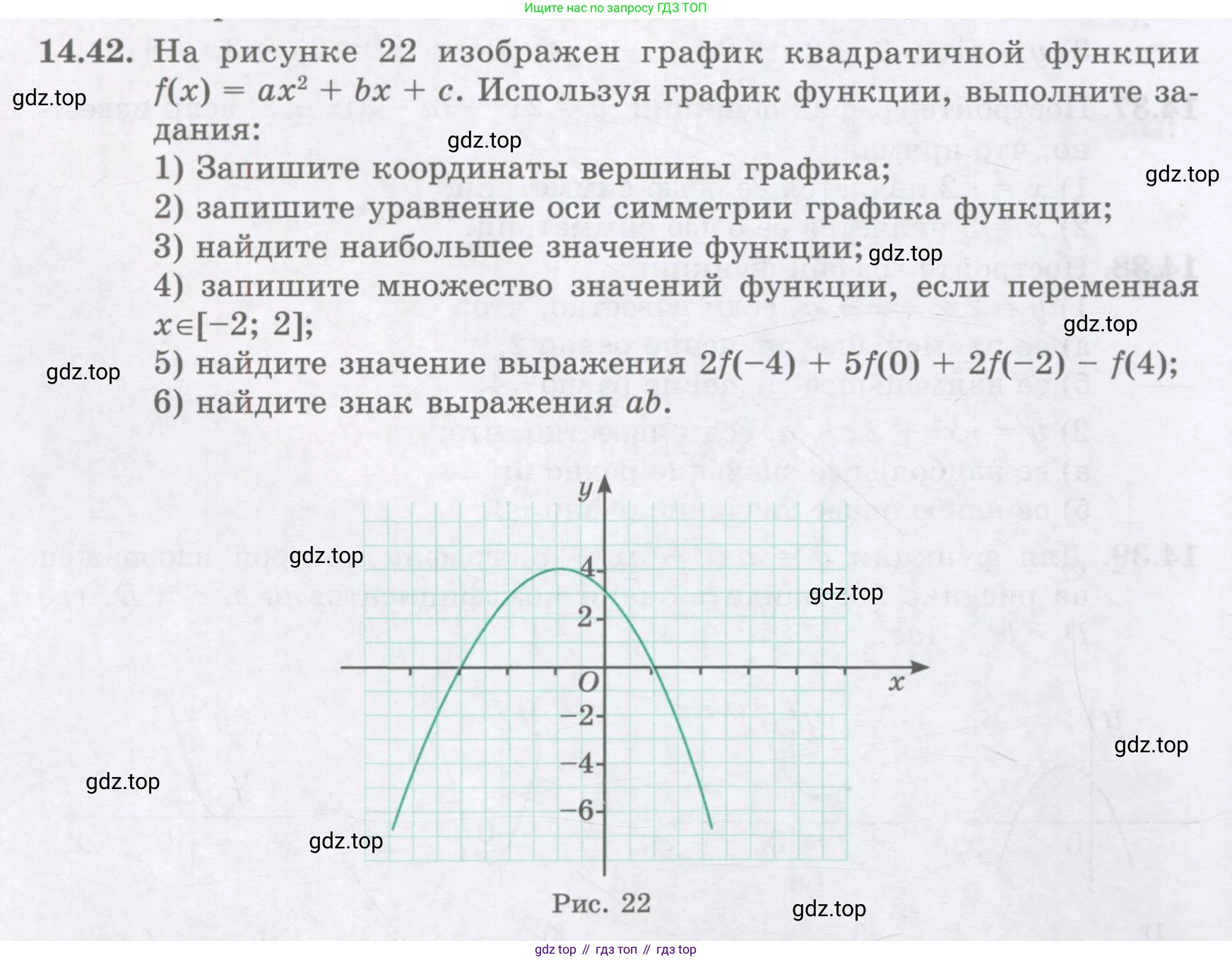 ГДЗ Алгебра, 8 класс Учебник, авторы: Абылкасымова Алма Есимбековна, Кучер Татьяна Павловна, Корчевский Владимир Евгеньевич, Жумагулова Зауре Абдыкеновна, издательство Мектеп, Алматы, 2018, страница 124, номер 14.42, Условие