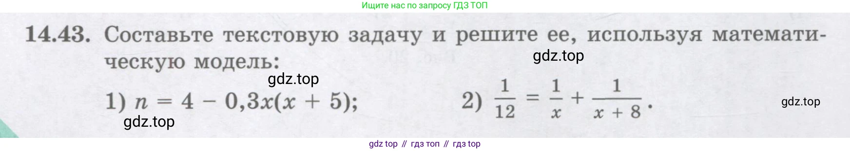 ГДЗ Алгебра, 8 класс Учебник, авторы: Абылкасымова Алма Есимбековна, Кучер Татьяна Павловна, Корчевский Владимир Евгеньевич, Жумагулова Зауре Абдыкеновна, издательство Мектеп, Алматы, 2018, страница 124, номер 14.43, Условие