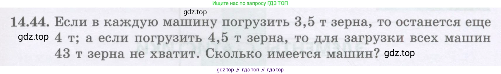 ГДЗ Алгебра, 8 класс Учебник, авторы: Абылкасымова Алма Есимбековна, Кучер Татьяна Павловна, Корчевский Владимир Евгеньевич, Жумагулова Зауре Абдыкеновна, издательство Мектеп, Алматы, 2018, страница 125, номер 14.44, Условие