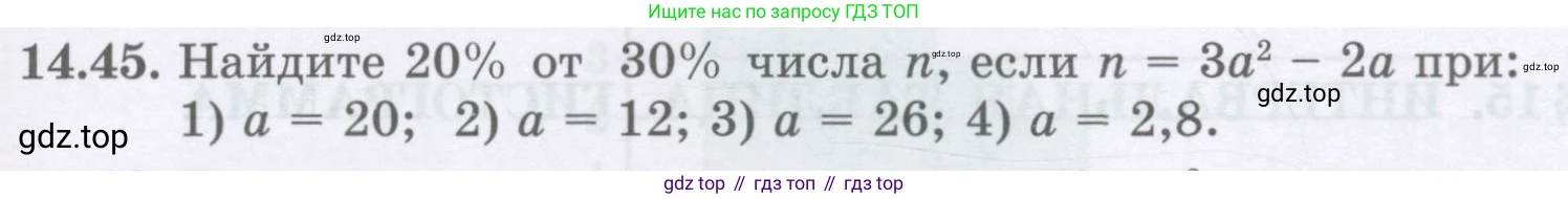 ГДЗ Алгебра, 8 класс Учебник, авторы: Абылкасымова Алма Есимбековна, Кучер Татьяна Павловна, Корчевский Владимир Евгеньевич, Жумагулова Зауре Абдыкеновна, издательство Мектеп, Алматы, 2018, страница 125, номер 14.45, Условие