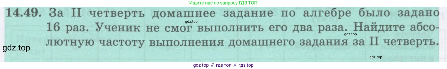 ГДЗ Алгебра, 8 класс Учебник, авторы: Абылкасымова Алма Есимбековна, Кучер Татьяна Павловна, Корчевский Владимир Евгеньевич, Жумагулова Зауре Абдыкеновна, издательство Мектеп, Алматы, 2018, страница 125, номер 14.49, Условие