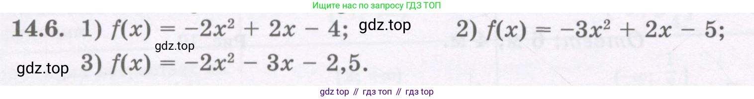 ГДЗ Алгебра, 8 класс Учебник, авторы: Абылкасымова Алма Есимбековна, Кучер Татьяна Павловна, Корчевский Владимир Евгеньевич, Жумагулова Зауре Абдыкеновна, издательство Мектеп, Алматы, 2018, страница 120, номер 14.6, Условие