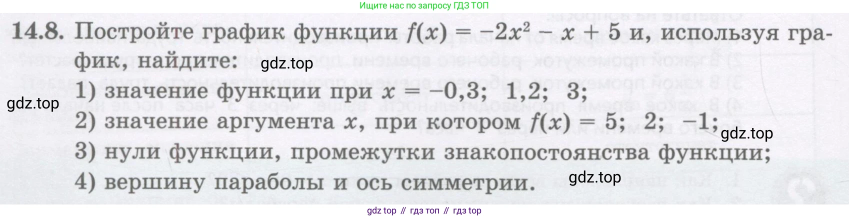 ГДЗ Алгебра, 8 класс Учебник, авторы: Абылкасымова Алма Есимбековна, Кучер Татьяна Павловна, Корчевский Владимир Евгеньевич, Жумагулова Зауре Абдыкеновна, издательство Мектеп, Алматы, 2018, страница 120, номер 14.8, Условие
