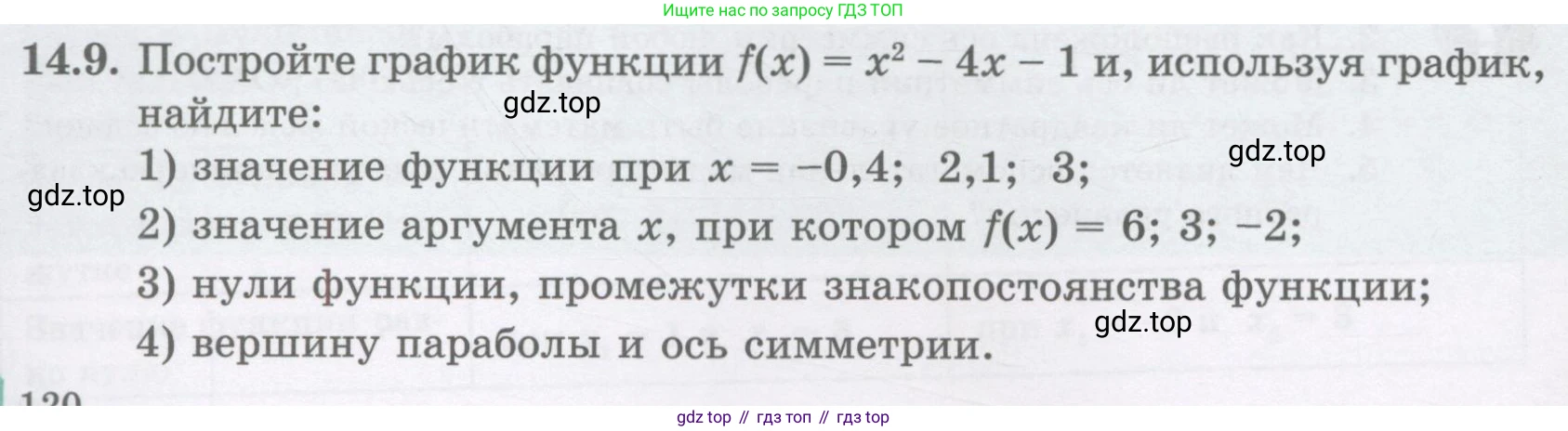 ГДЗ Алгебра, 8 класс Учебник, авторы: Абылкасымова Алма Есимбековна, Кучер Татьяна Павловна, Корчевский Владимир Евгеньевич, Жумагулова Зауре Абдыкеновна, издательство Мектеп, Алматы, 2018, страница 120, номер 14.9, Условие