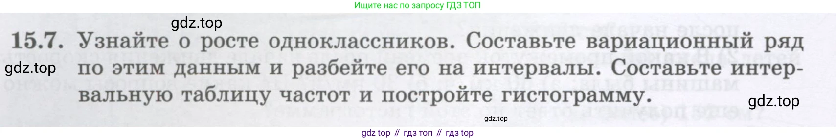 ГДЗ Алгебра, 8 класс Учебник, авторы: Абылкасымова Алма Есимбековна, Кучер Татьяна Павловна, Корчевский Владимир Евгеньевич, Жумагулова Зауре Абдыкеновна, издательство Мектеп, Алматы, 2018, страница 130, номер 15.7, Условие