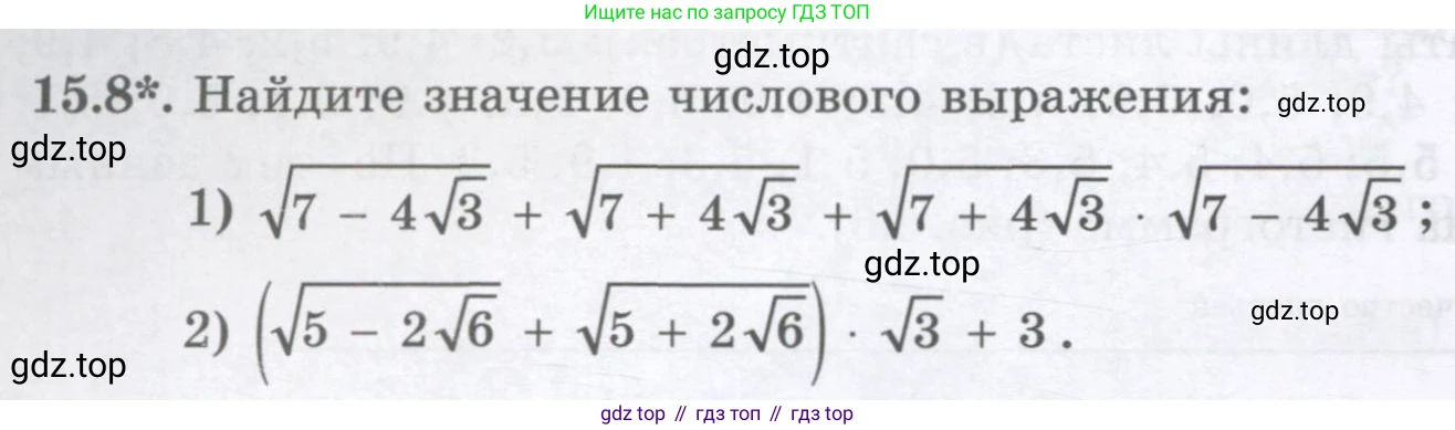 ГДЗ Алгебра, 8 класс Учебник, авторы: Абылкасымова Алма Есимбековна, Кучер Татьяна Павловна, Корчевский Владимир Евгеньевич, Жумагулова Зауре Абдыкеновна, издательство Мектеп, Алматы, 2018, страница 130, номер 15.8, Условие