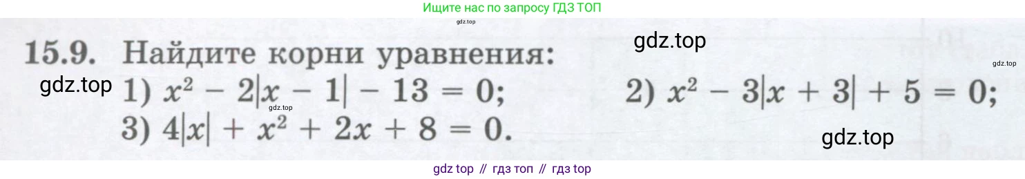 ГДЗ Алгебра, 8 класс Учебник, авторы: Абылкасымова Алма Есимбековна, Кучер Татьяна Павловна, Корчевский Владимир Евгеньевич, Жумагулова Зауре Абдыкеновна, издательство Мектеп, Алматы, 2018, страница 130, номер 15.9, Условие