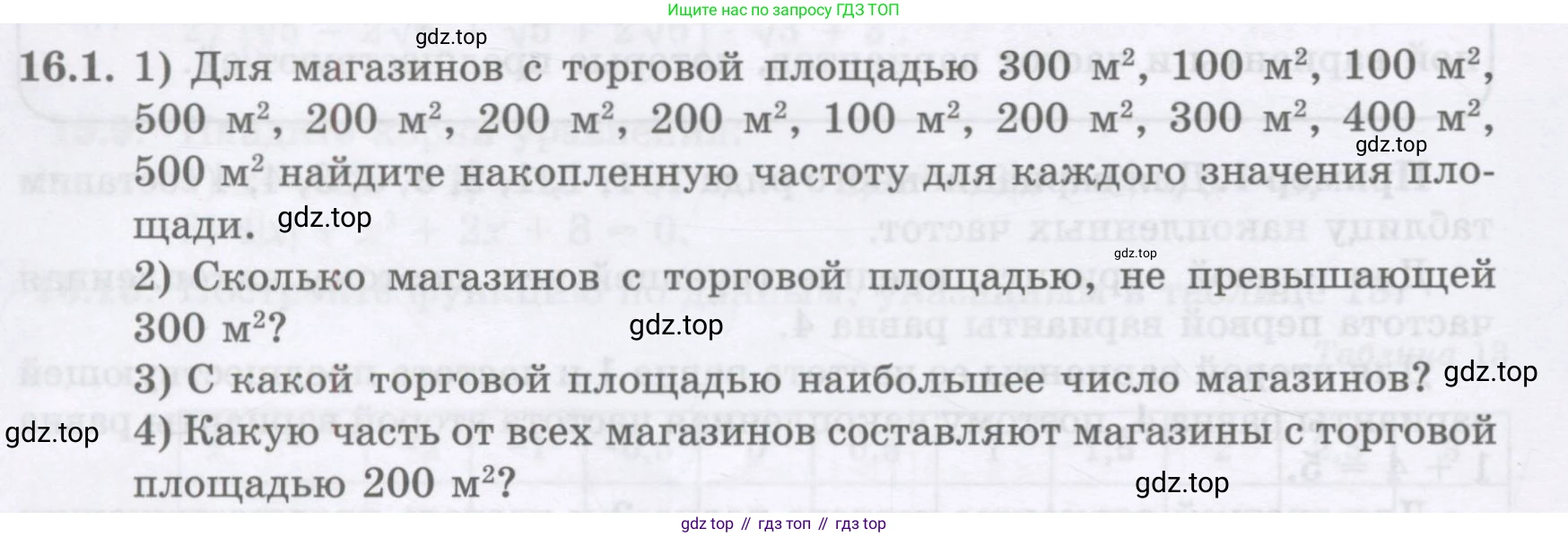 ГДЗ Алгебра, 8 класс Учебник, авторы: Абылкасымова Алма Есимбековна, Кучер Татьяна Павловна, Корчевский Владимир Евгеньевич, Жумагулова Зауре Абдыкеновна, издательство Мектеп, Алматы, 2018, страница 132, номер 16.1, Условие