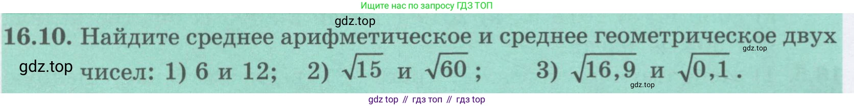 ГДЗ Алгебра, 8 класс Учебник, авторы: Абылкасымова Алма Есимбековна, Кучер Татьяна Павловна, Корчевский Владимир Евгеньевич, Жумагулова Зауре Абдыкеновна, издательство Мектеп, Алматы, 2018, страница 134, номер 16.10, Условие