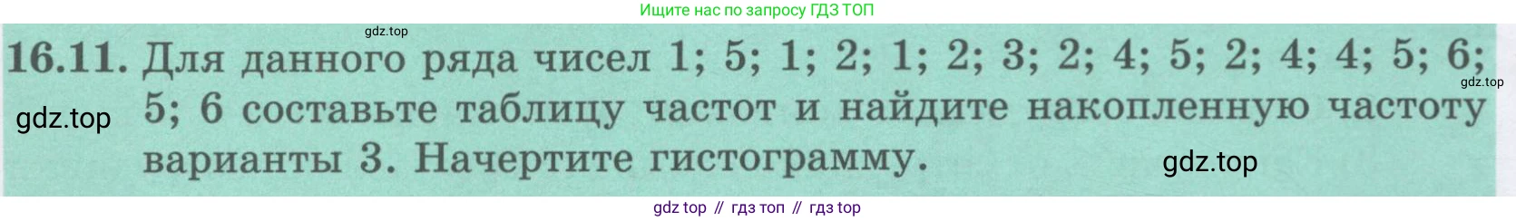 ГДЗ Алгебра, 8 класс Учебник, авторы: Абылкасымова Алма Есимбековна, Кучер Татьяна Павловна, Корчевский Владимир Евгеньевич, Жумагулова Зауре Абдыкеновна, издательство Мектеп, Алматы, 2018, страница 134, номер 16.11, Условие