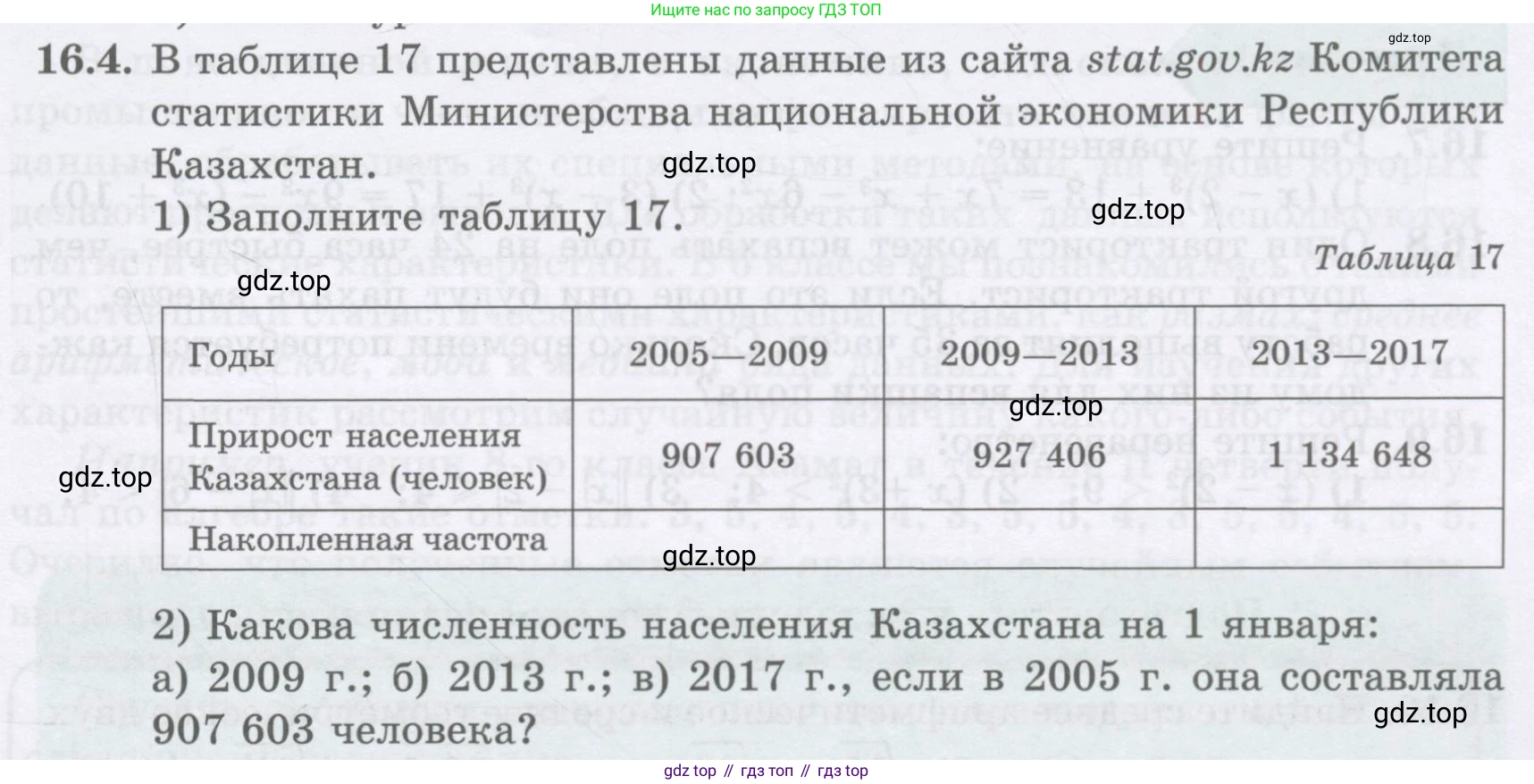 ГДЗ Алгебра, 8 класс Учебник, авторы: Абылкасымова Алма Есимбековна, Кучер Татьяна Павловна, Корчевский Владимир Евгеньевич, Жумагулова Зауре Абдыкеновна, издательство Мектеп, Алматы, 2018, страница 133, номер 16.4, Условие