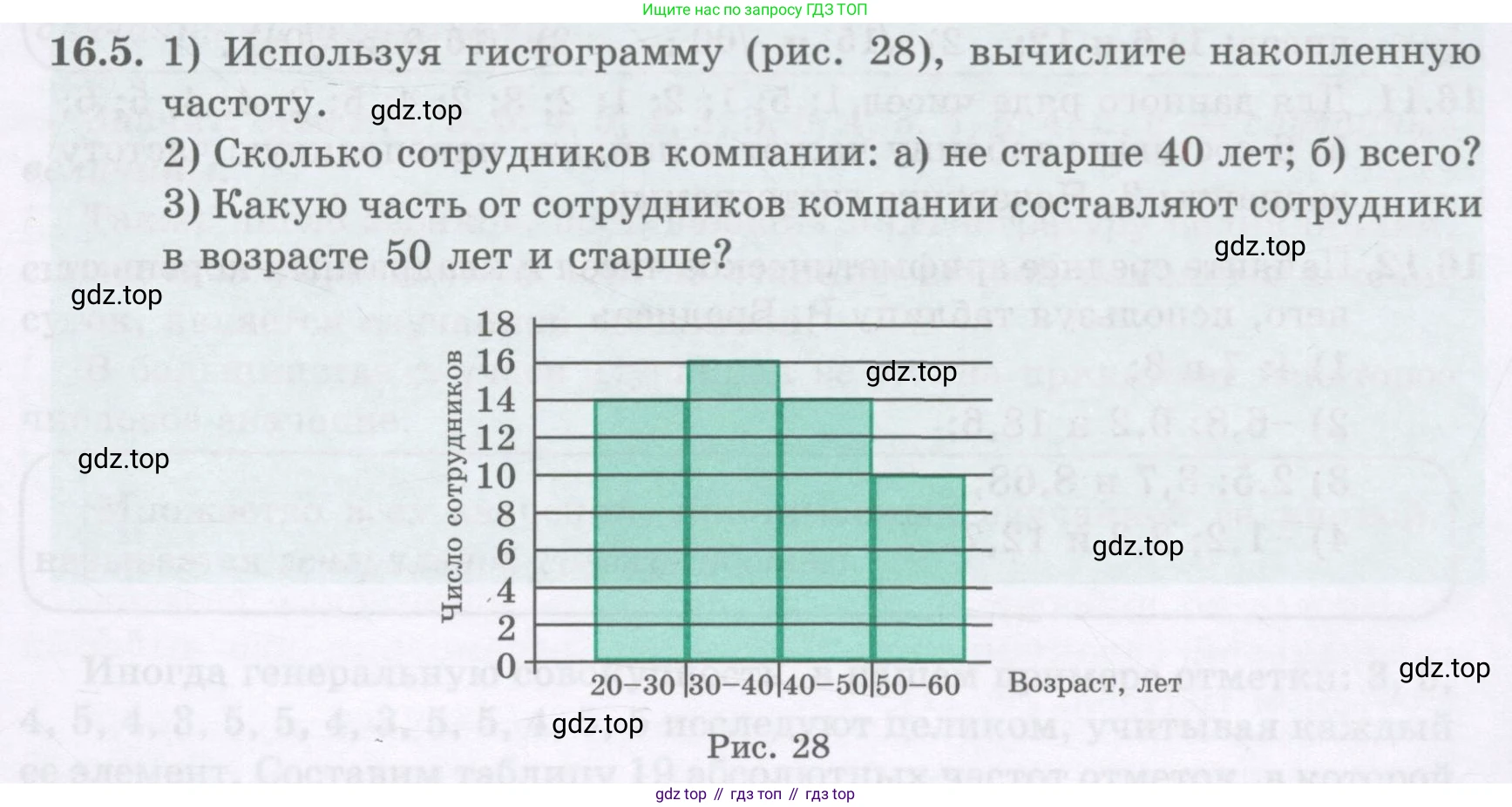 ГДЗ Алгебра, 8 класс Учебник, авторы: Абылкасымова Алма Есимбековна, Кучер Татьяна Павловна, Корчевский Владимир Евгеньевич, Жумагулова Зауре Абдыкеновна, издательство Мектеп, Алматы, 2018, страница 133, номер 16.5, Условие
