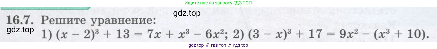 ГДЗ Алгебра, 8 класс Учебник, авторы: Абылкасымова Алма Есимбековна, Кучер Татьяна Павловна, Корчевский Владимир Евгеньевич, Жумагулова Зауре Абдыкеновна, издательство Мектеп, Алматы, 2018, страница 134, номер 16.7, Условие
