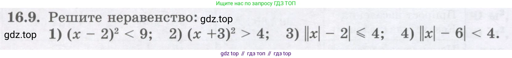 ГДЗ Алгебра, 8 класс Учебник, авторы: Абылкасымова Алма Есимбековна, Кучер Татьяна Павловна, Корчевский Владимир Евгеньевич, Жумагулова Зауре Абдыкеновна, издательство Мектеп, Алматы, 2018, страница 134, номер 16.9, Условие