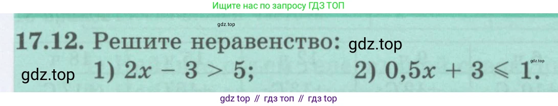 ГДЗ Алгебра, 8 класс Учебник, авторы: Абылкасымова Алма Есимбековна, Кучер Татьяна Павловна, Корчевский Владимир Евгеньевич, Жумагулова Зауре Абдыкеновна, издательство Мектеп, Алматы, 2018, страница 142, номер 17.12, Условие
