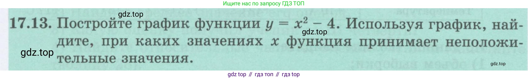 ГДЗ Алгебра, 8 класс Учебник, авторы: Абылкасымова Алма Есимбековна, Кучер Татьяна Павловна, Корчевский Владимир Евгеньевич, Жумагулова Зауре Абдыкеновна, издательство Мектеп, Алматы, 2018, страница 142, номер 17.13, Условие