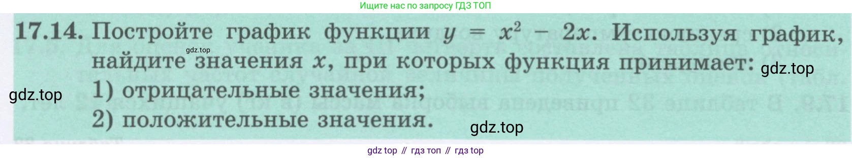 ГДЗ Алгебра, 8 класс Учебник, авторы: Абылкасымова Алма Есимбековна, Кучер Татьяна Павловна, Корчевский Владимир Евгеньевич, Жумагулова Зауре Абдыкеновна, издательство Мектеп, Алматы, 2018, страница 142, номер 17.14, Условие