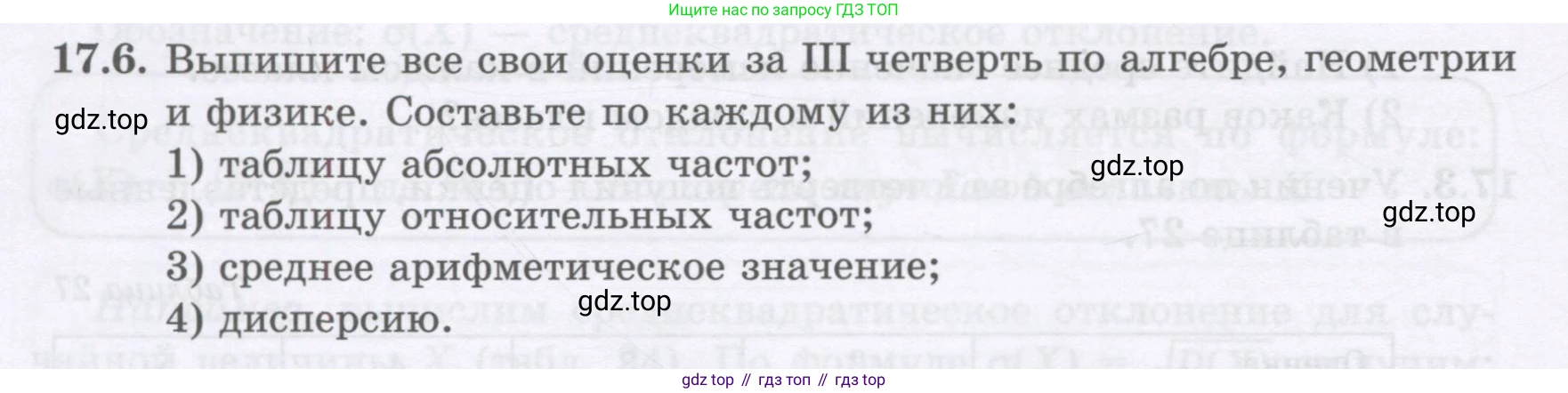 ГДЗ Алгебра, 8 класс Учебник, авторы: Абылкасымова Алма Есимбековна, Кучер Татьяна Павловна, Корчевский Владимир Евгеньевич, Жумагулова Зауре Абдыкеновна, издательство Мектеп, Алматы, 2018, страница 140, номер 17.6, Условие