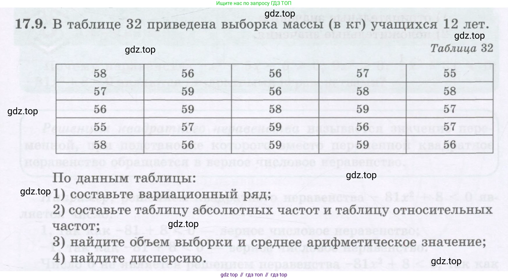 ГДЗ Алгебра, 8 класс Учебник, авторы: Абылкасымова Алма Есимбековна, Кучер Татьяна Павловна, Корчевский Владимир Евгеньевич, Жумагулова Зауре Абдыкеновна, издательство Мектеп, Алматы, 2018, страница 141, номер 17.9, Условие