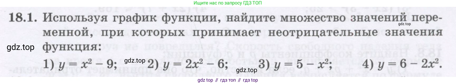 ГДЗ Алгебра, 8 класс Учебник, авторы: Абылкасымова Алма Есимбековна, Кучер Татьяна Павловна, Корчевский Владимир Евгеньевич, Жумагулова Зауре Абдыкеновна, издательство Мектеп, Алматы, 2018, страница 147, номер 18.1, Условие