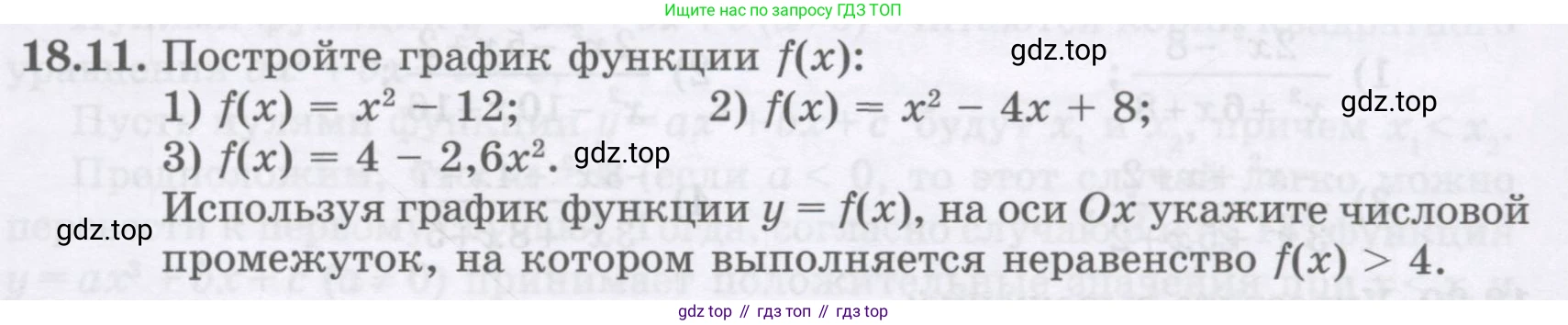 ГДЗ Алгебра, 8 класс Учебник, авторы: Абылкасымова Алма Есимбековна, Кучер Татьяна Павловна, Корчевский Владимир Евгеньевич, Жумагулова Зауре Абдыкеновна, издательство Мектеп, Алматы, 2018, страница 149, номер 18.11, Условие
