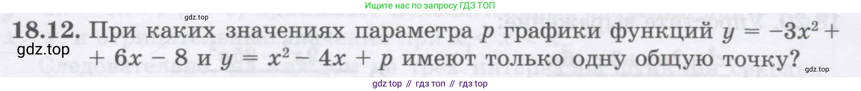 ГДЗ Алгебра, 8 класс Учебник, авторы: Абылкасымова Алма Есимбековна, Кучер Татьяна Павловна, Корчевский Владимир Евгеньевич, Жумагулова Зауре Абдыкеновна, издательство Мектеп, Алматы, 2018, страница 149, номер 18.12, Условие