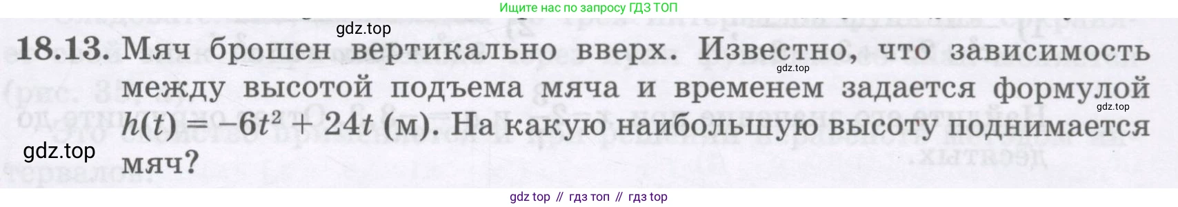 ГДЗ Алгебра, 8 класс Учебник, авторы: Абылкасымова Алма Есимбековна, Кучер Татьяна Павловна, Корчевский Владимир Евгеньевич, Жумагулова Зауре Абдыкеновна, издательство Мектеп, Алматы, 2018, страница 149, номер 18.13, Условие