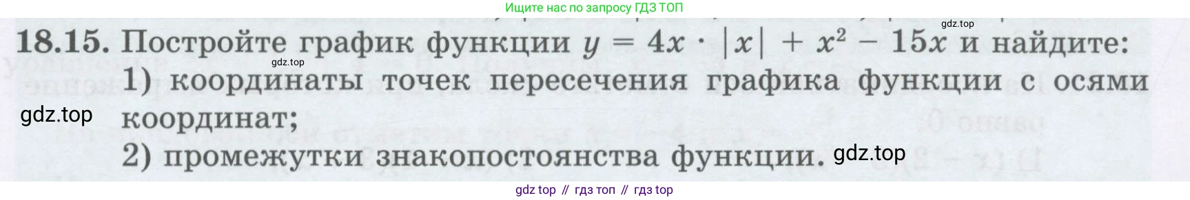 ГДЗ Алгебра, 8 класс Учебник, авторы: Абылкасымова Алма Есимбековна, Кучер Татьяна Павловна, Корчевский Владимир Евгеньевич, Жумагулова Зауре Абдыкеновна, издательство Мектеп, Алматы, 2018, страница 149, номер 18.15, Условие